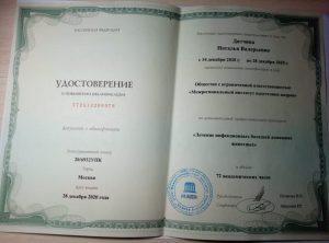 Удостоверение